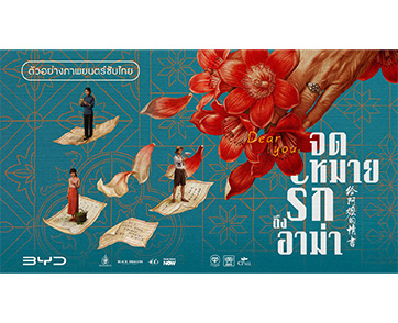 “Dear You จดหมายรักถึงอาม่า” เผย “ตัวอย่างซับไทย” ชวนคนไทยเปิดจดหมายแห่งความรัก ความทรงจำ และครอบครัว ที่จะทำให้ผู้ชมทั้งโรงน้ำตาไหล 6 สิงหาคมนี้